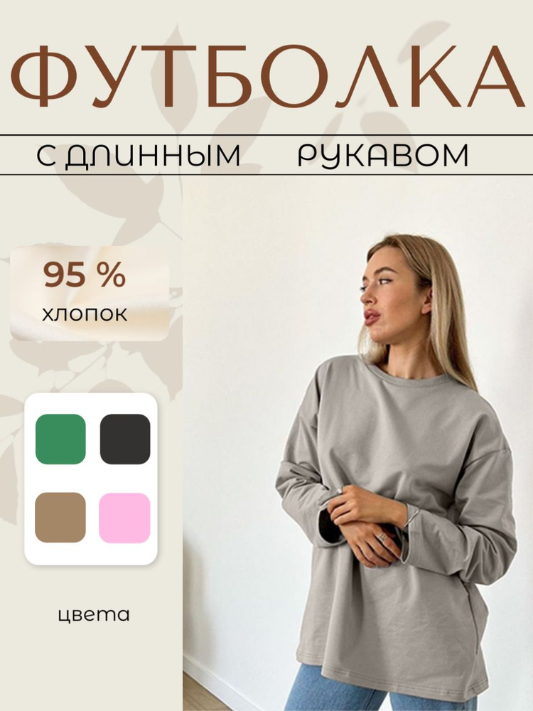 Лонгслив 1 шт #1
