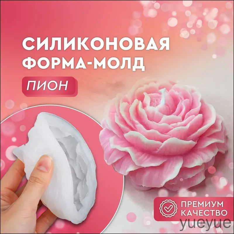 Форма для льда, конфет "пион", 1 яч, 1 шт #1
