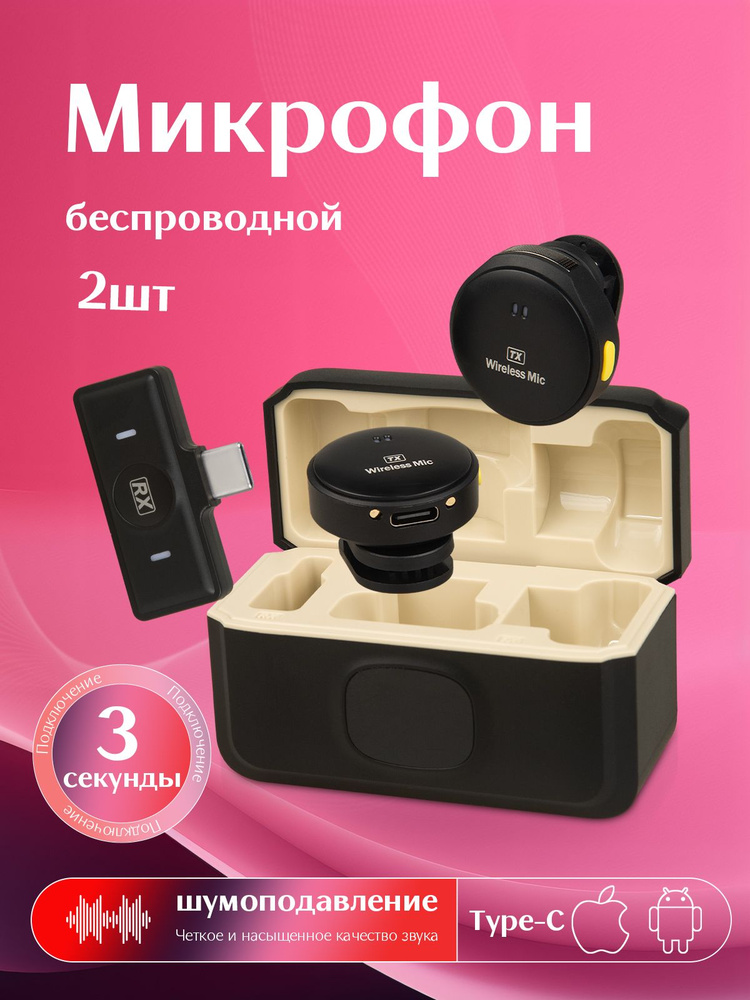 Петличный микрофон для телефона Q8 беспроводной, Android Type-C, iphone Lightning с шумоподавлением, #1
