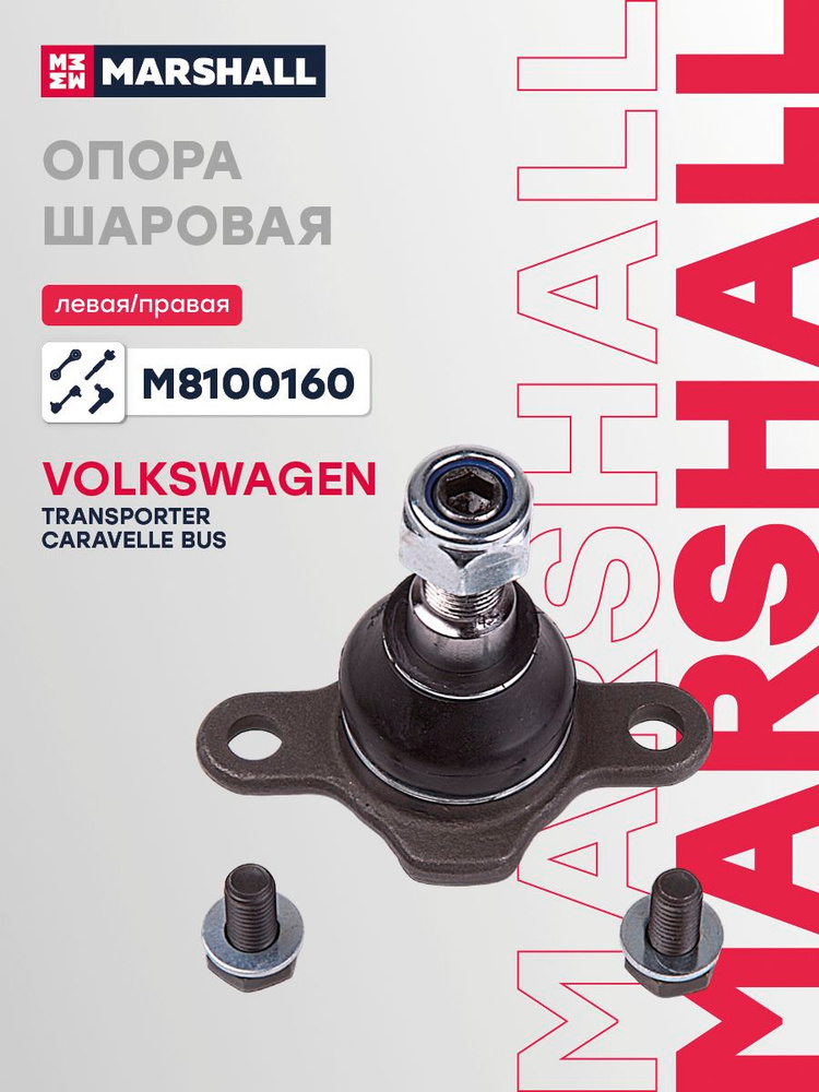 Опора шаровая передняя левая/правая Фольксваген Транспортер T1, 701407361B, 701407361, SG1258 #1