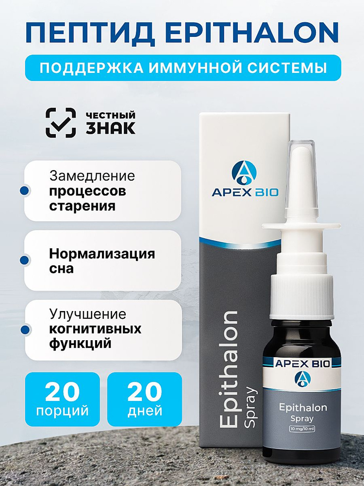 Аминокислотный комплекс Epithalon Apex Biopharma 10 мг Spray/ Эпиталон  спрей для восстановления сна и циркадных ритмов купить на OZON по низкой  цене (2530473335)