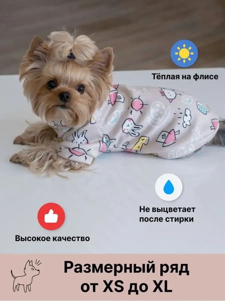 Толстовка для собак и кошек, кофта флис #1