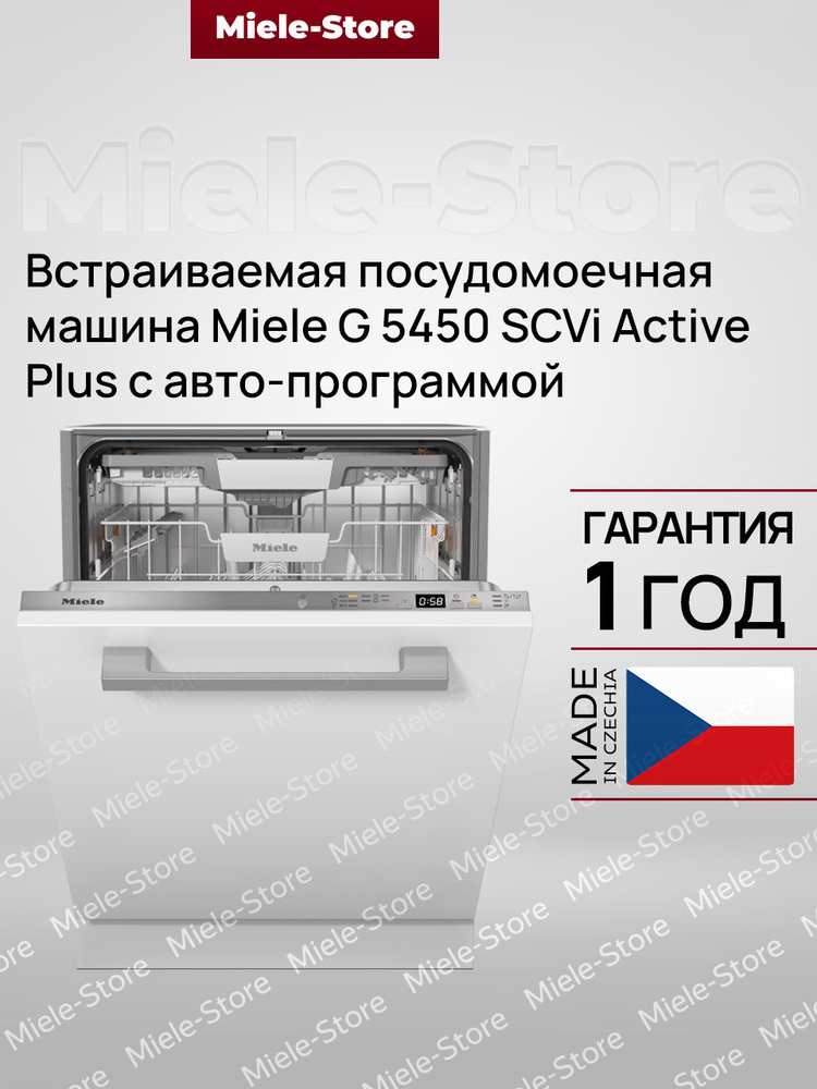Посудомоечная машина встраиваемая 60 см шириной Miele G 5450 SCVi Active Plus, тихая, экономит воду и #1