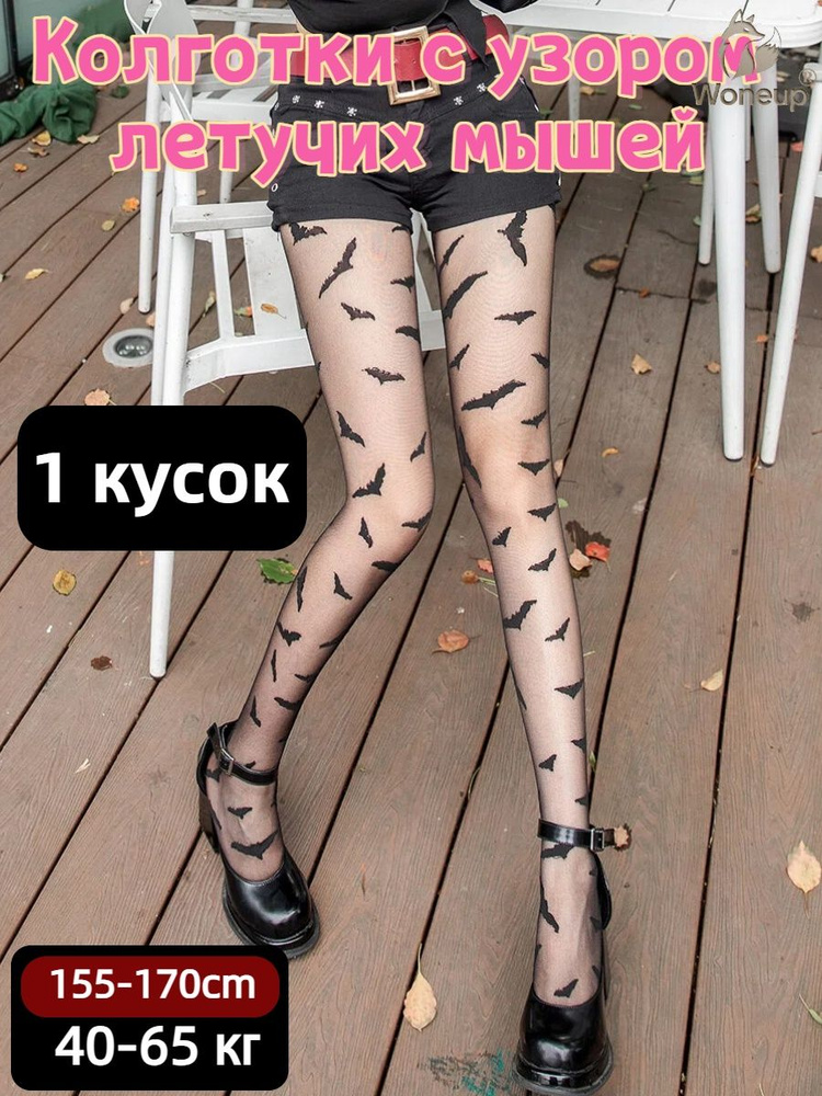 Колготки A #1