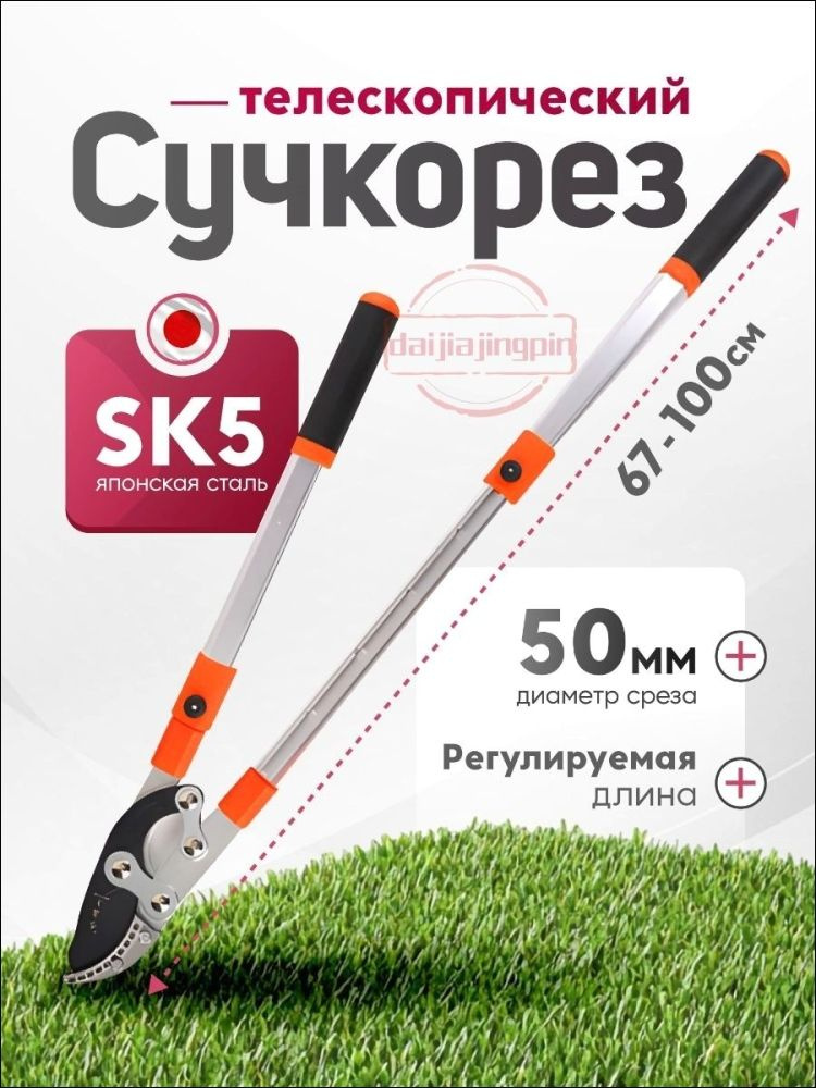 Сучкорез #1