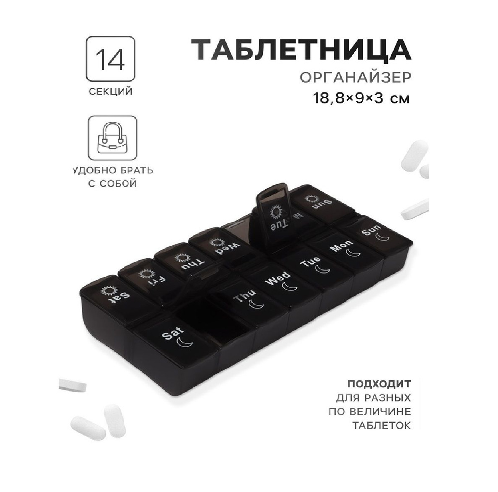Таблетница "Неделька" #1