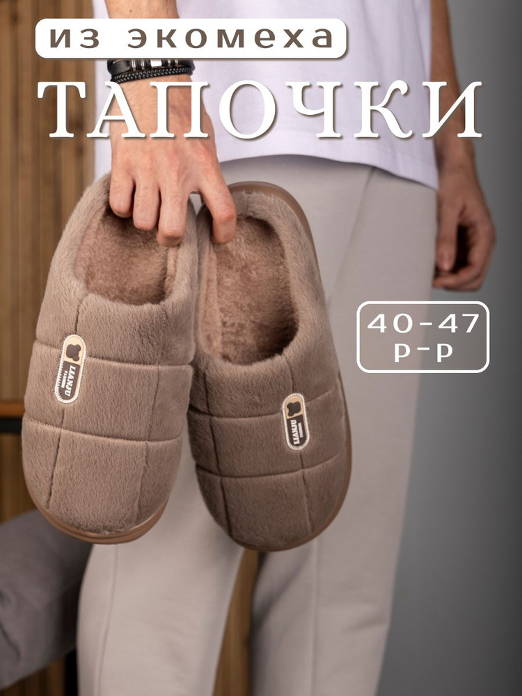 Тапочки K.O.V.E.A. #1