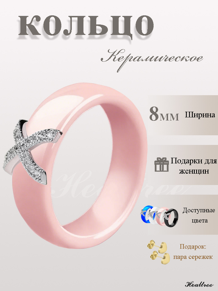 HEALTREE Кольцо #1