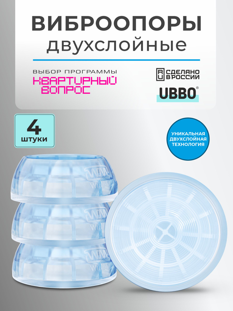 UBBO Прозрачные антивибрационные подставки для стиральной машины 4 шт. #1
