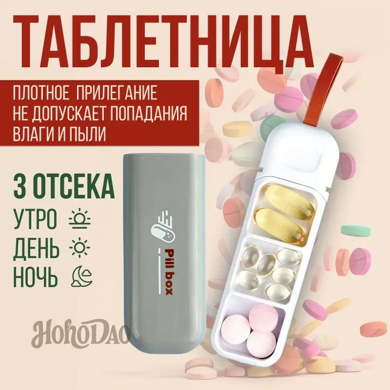 Таблетница #1