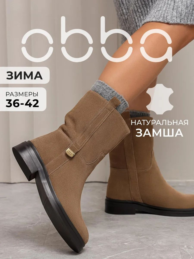 Ботинки Obba #1