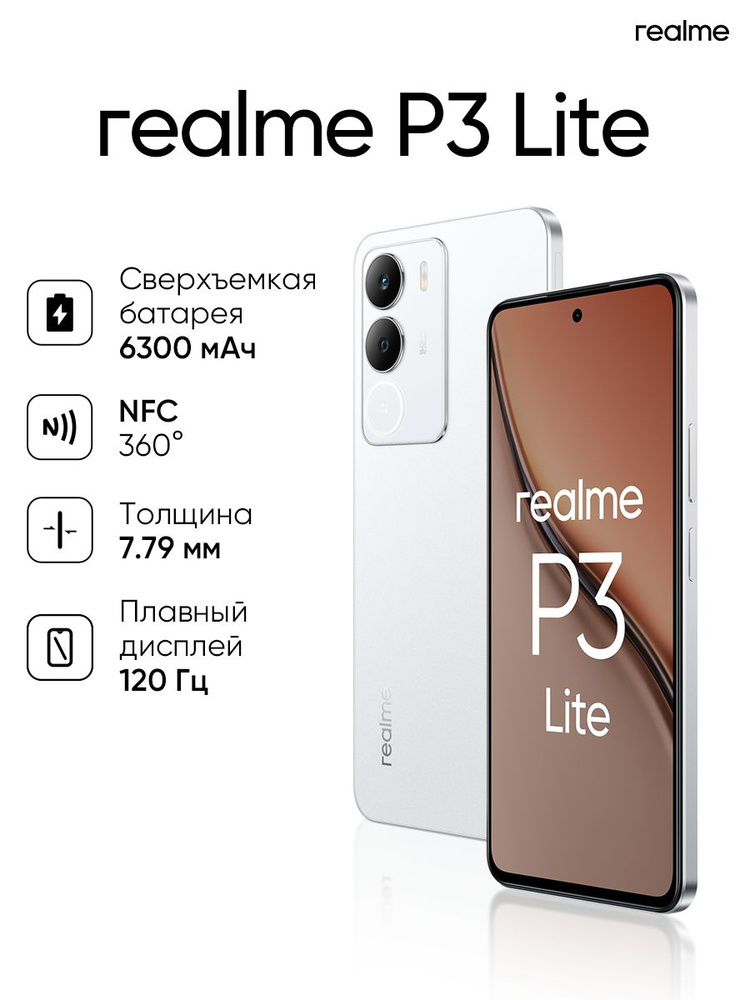 realme Смартфон P3 Lite Ростест (EAC) 8/256 ГБ, Nano-SIM, белый #1