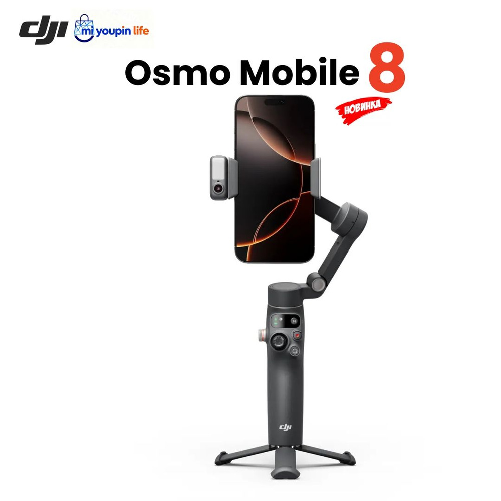 Стабилизатор для смартфона DJI Osmo Mobile 8 ActiveTrack 7.0 Apple