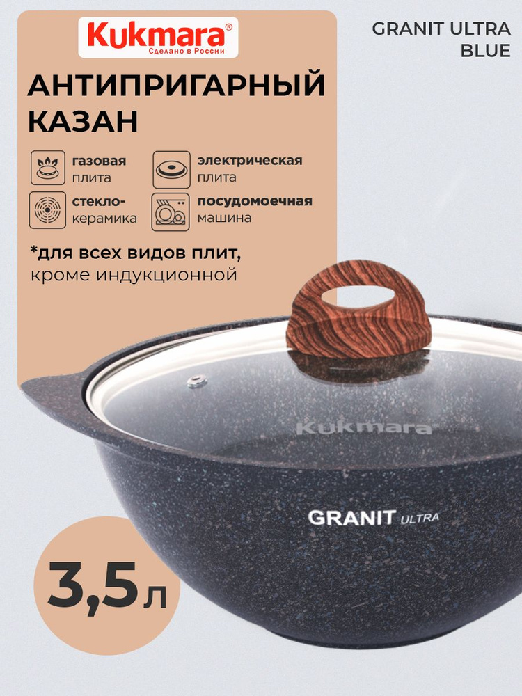Казан 3.5 л KUKMARA Литой алюминий, с крышкой, Granit ultra blue, темно-синий #1