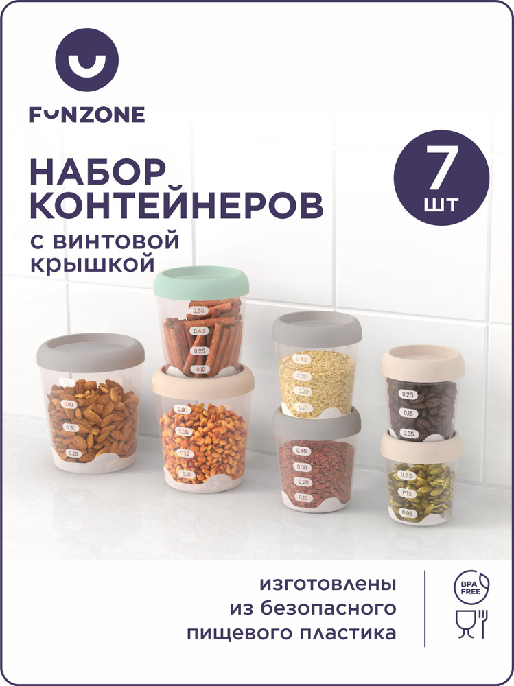 Банки, контейнеры для продуктов 7 шт (0,4 л -2 шт, 0,55 л - 2 шт, 0,75 л, 1,05 л, 1,4 л), FunZone #1