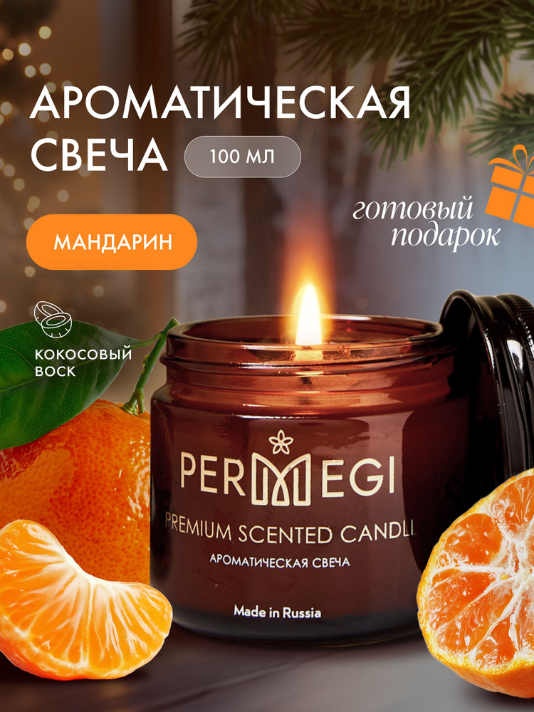 Свеча ароматическая Permegi "Мандарин" 100мл #1