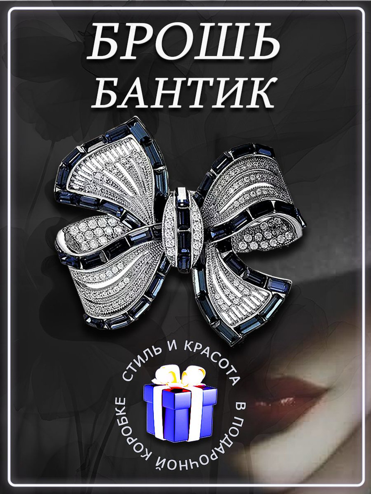 Брошь бантик #1