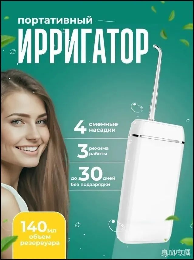 Ирригатор #1