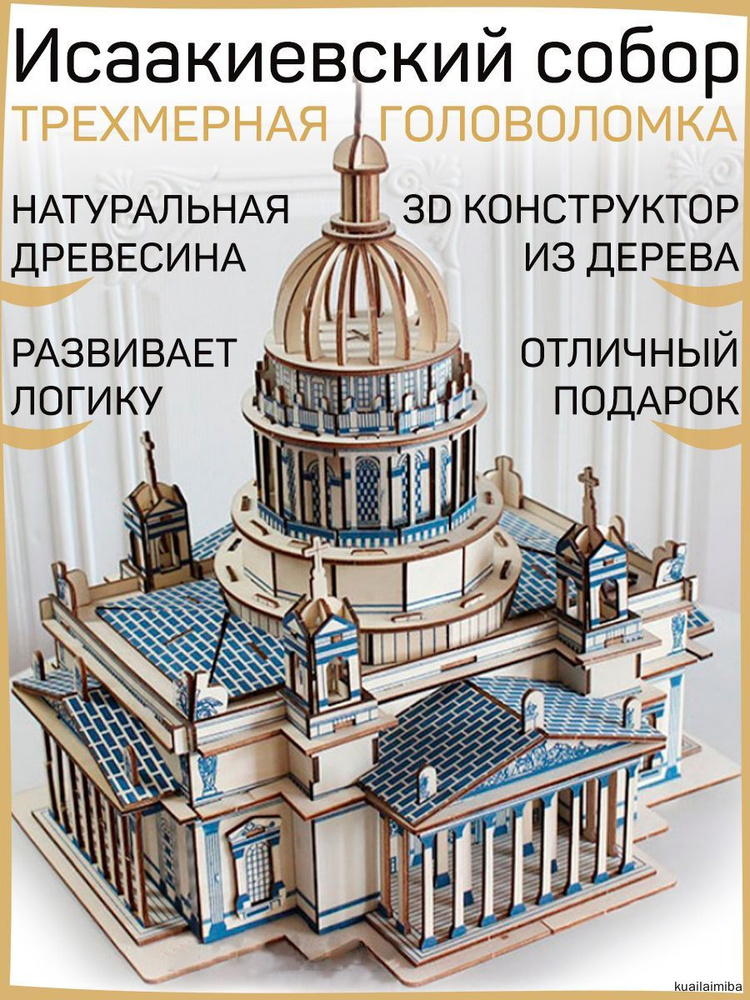 Сборная модель #1