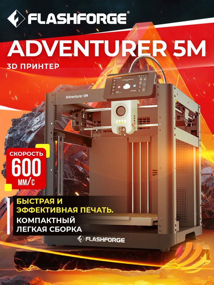 3D принтер FlashForge Adventurer 5M #1