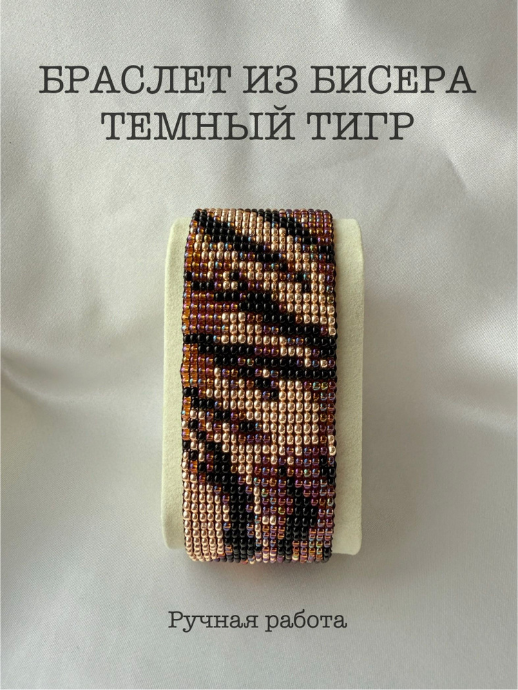 Браслет из бисера #1