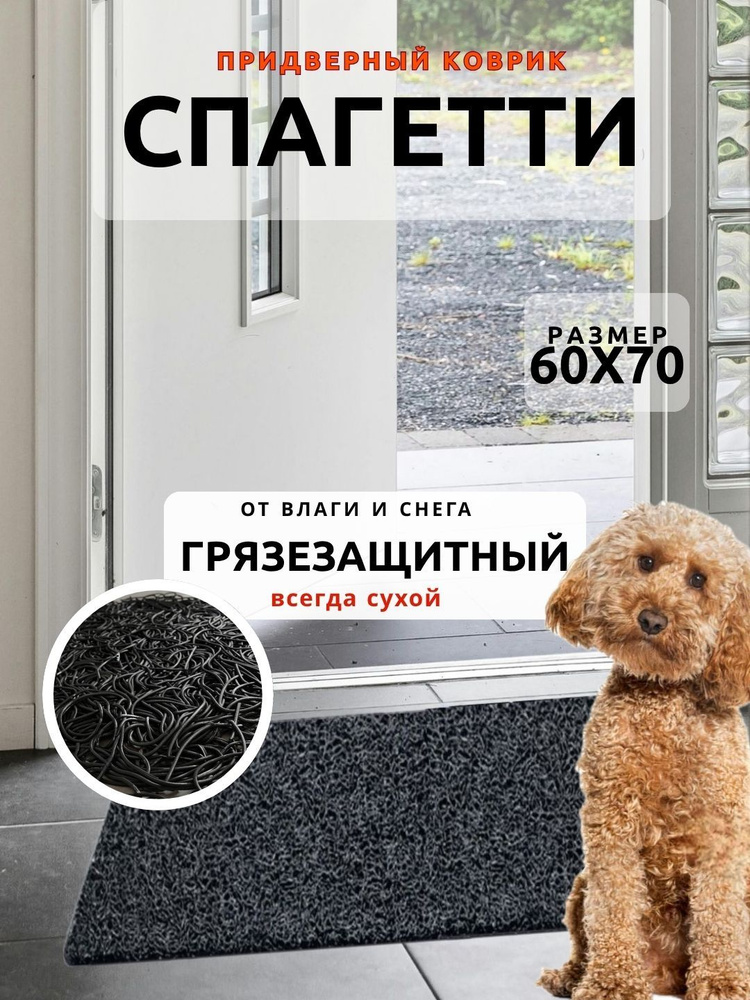 Коврик придверный #1