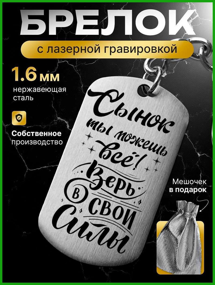 Брелок #1