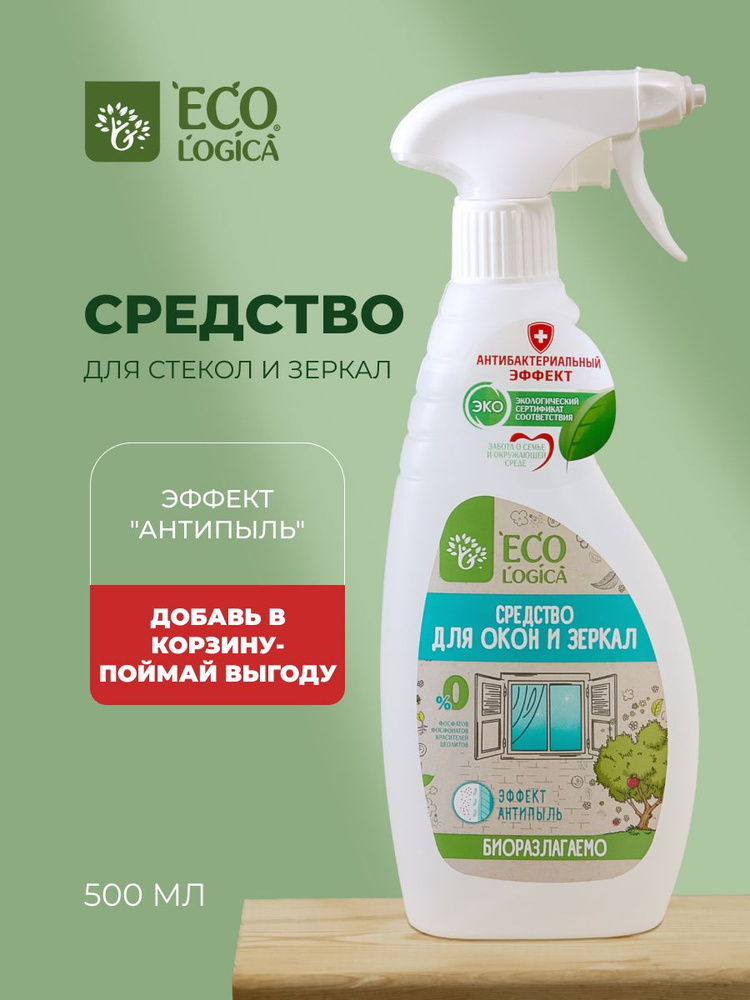 Ecologica Средство для стекол и зеркал без разводов 500мл #1