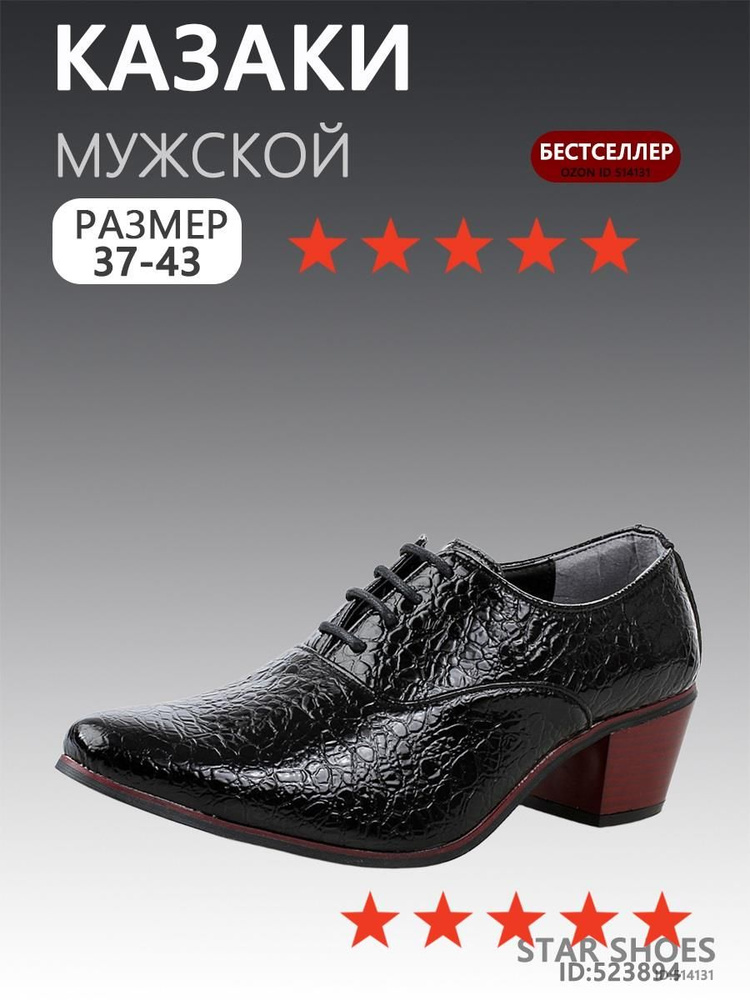 Ботинки казаки #1