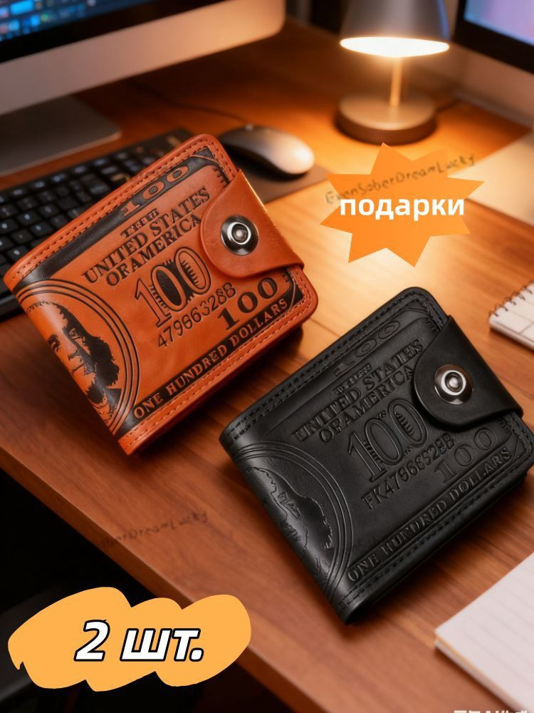 Кошелек #1