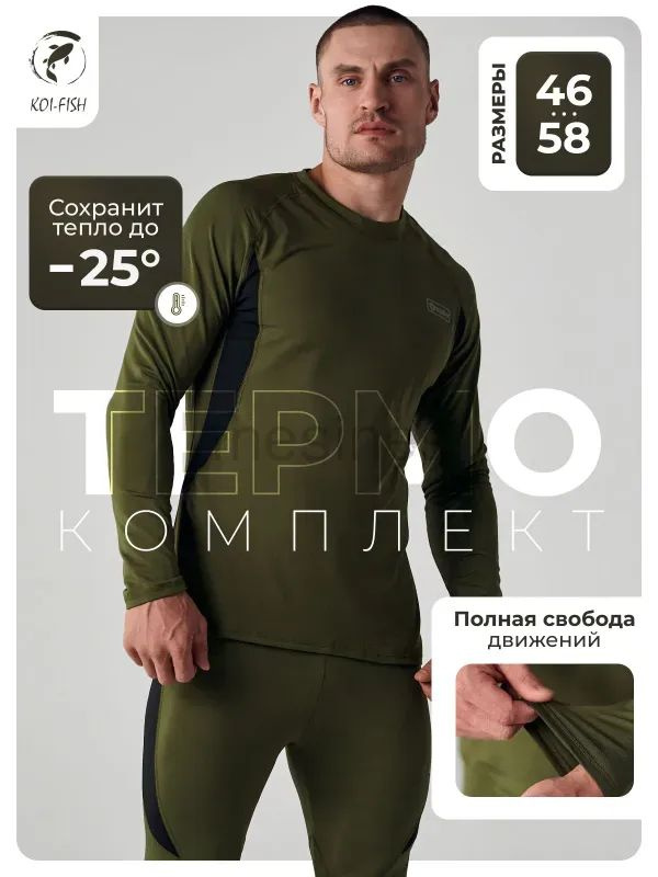 Комплект термобелья #1