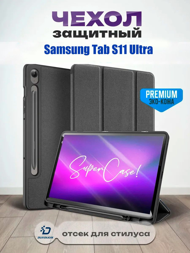 Чехол на Samsung Galaxy Tab S11 Ultra купить на OZON по низкой