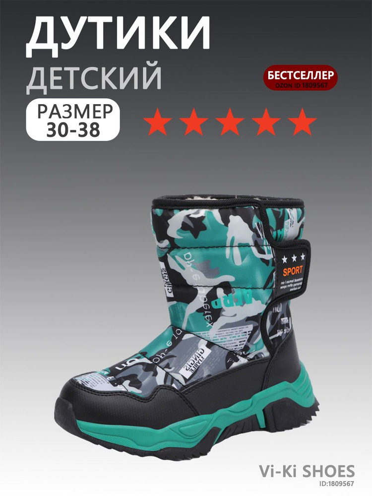 Дутики #1