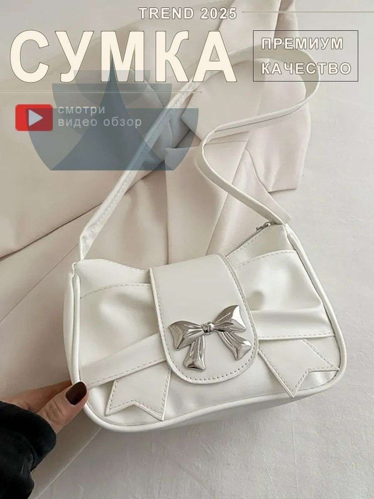Сумка багет #1