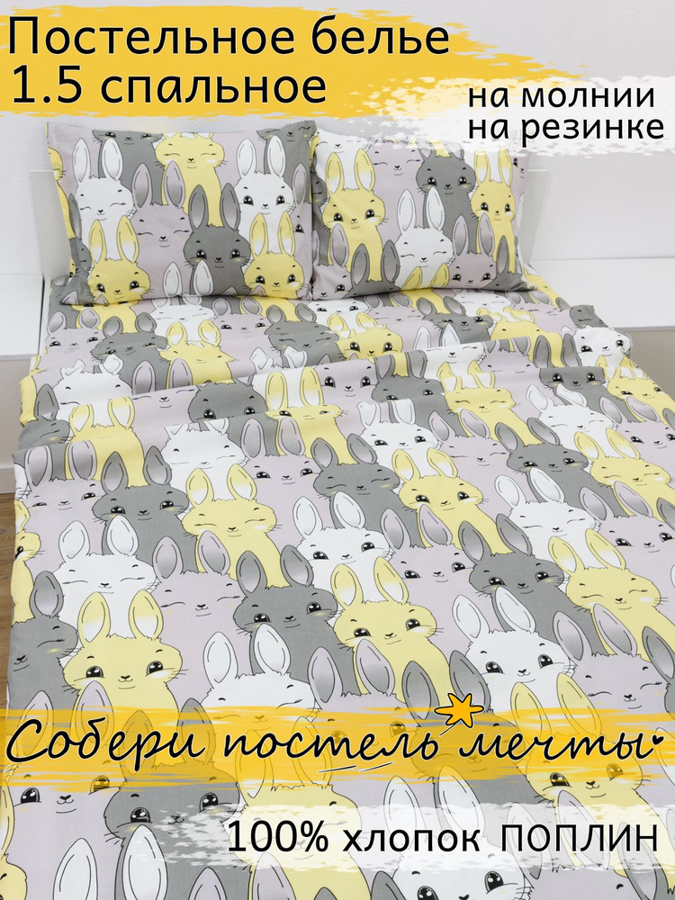 Постельное белье 1,5 спальное натяжное поплин #1