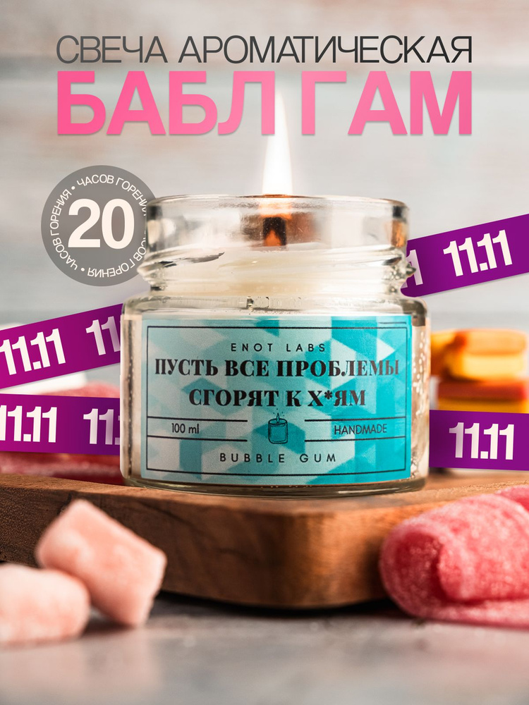 ENOT LABS Свеча ароматическая "Бабл Гам" 6 см х 6 см 1 шт #1