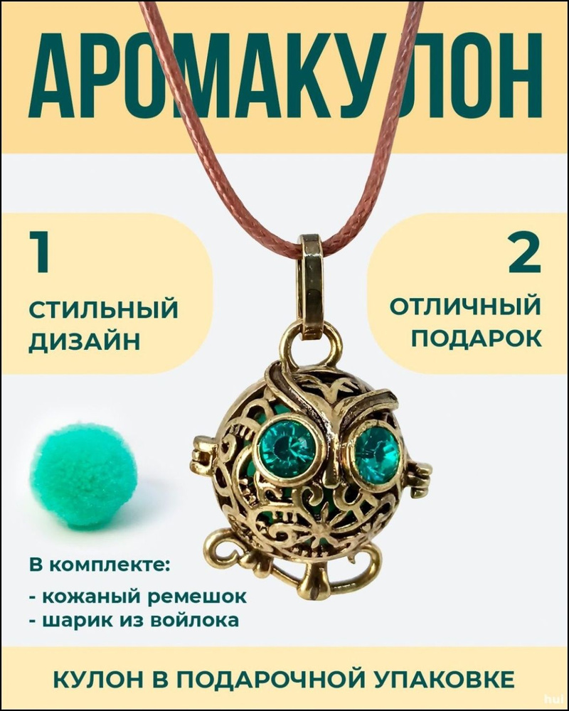 Подвеска Сова #1