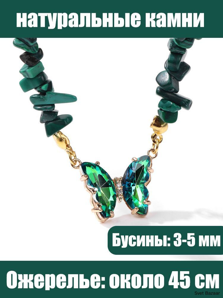 Колье #1