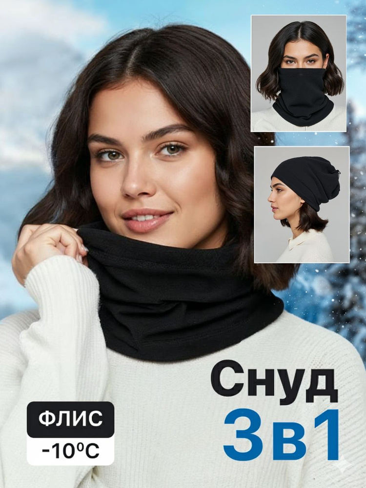 Шарф снуд HOMELIC #1