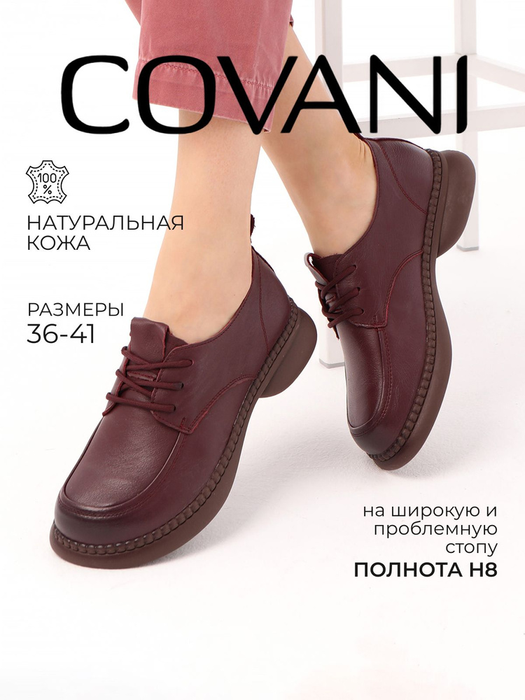 Туфли Covani #1