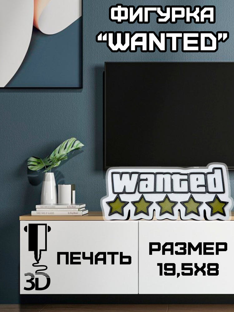 Фигурка Wanted #1