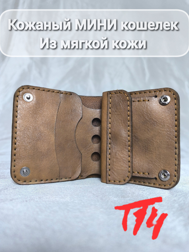 Кошелек #1