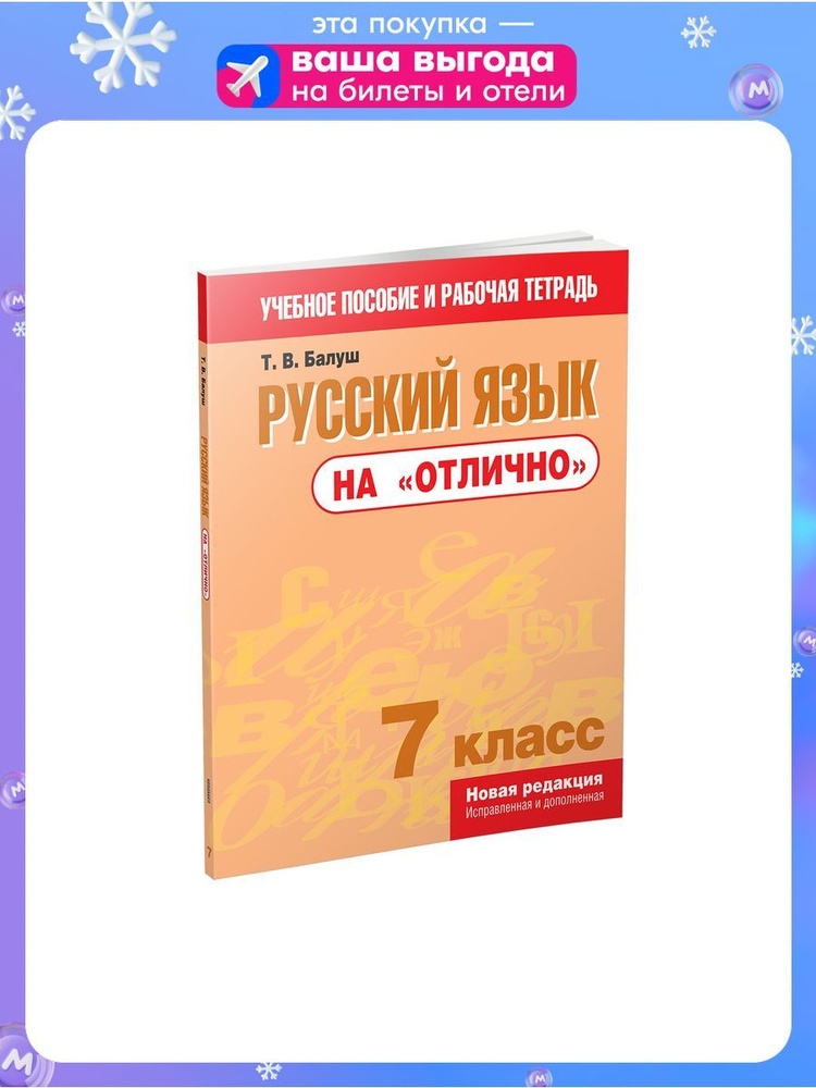Русский язык на 