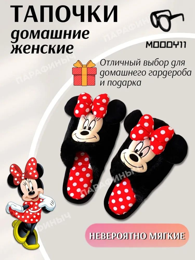 Тапочки #1