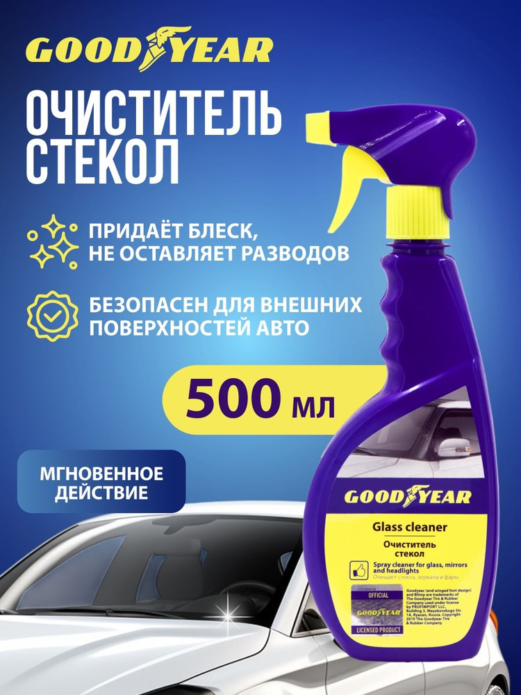 Очиститель стекол автомобиля Goodyear, триггер 500 мл #1