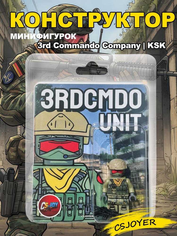 CSJOYER CS2 Agent 3rd Commando Company Сборный КОНСТРУКТОР KSK 4см ...
