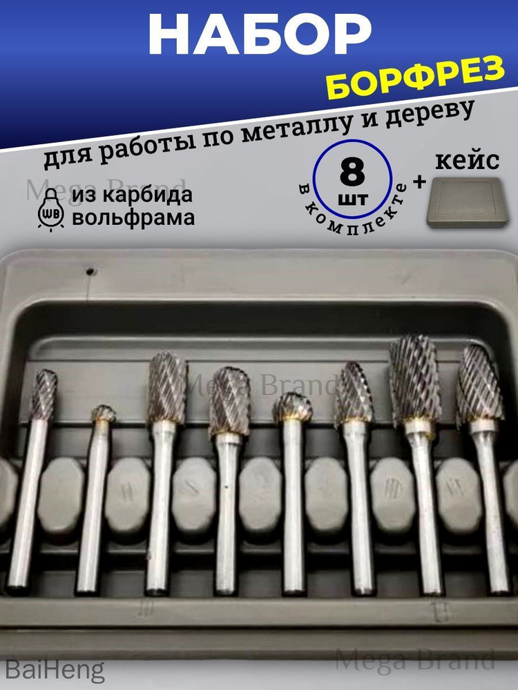 Набор фрез #1