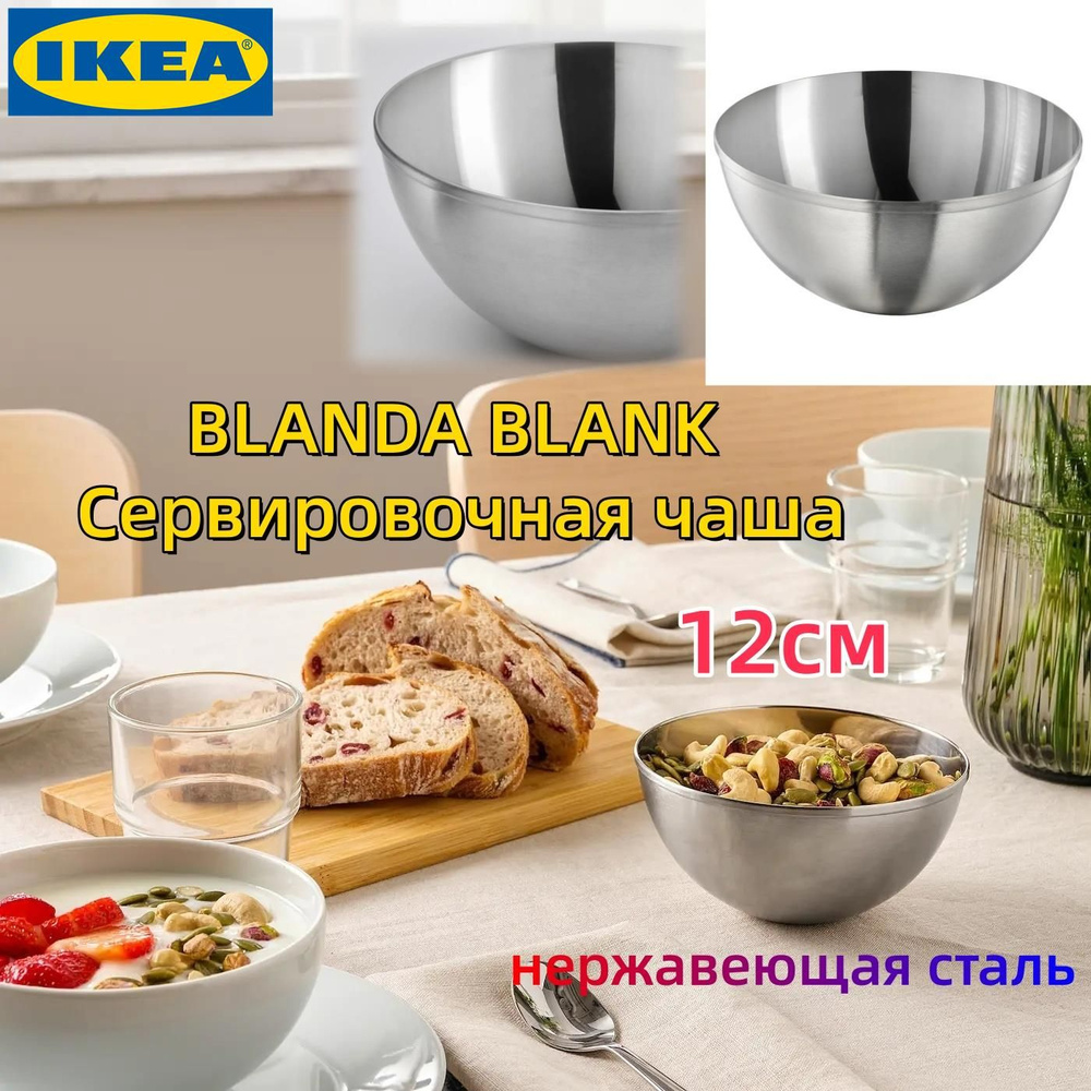 IKEA Миска #1