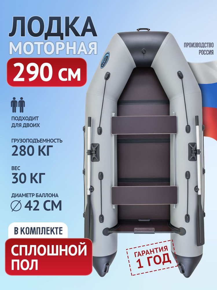 Лодка, 290 см #1