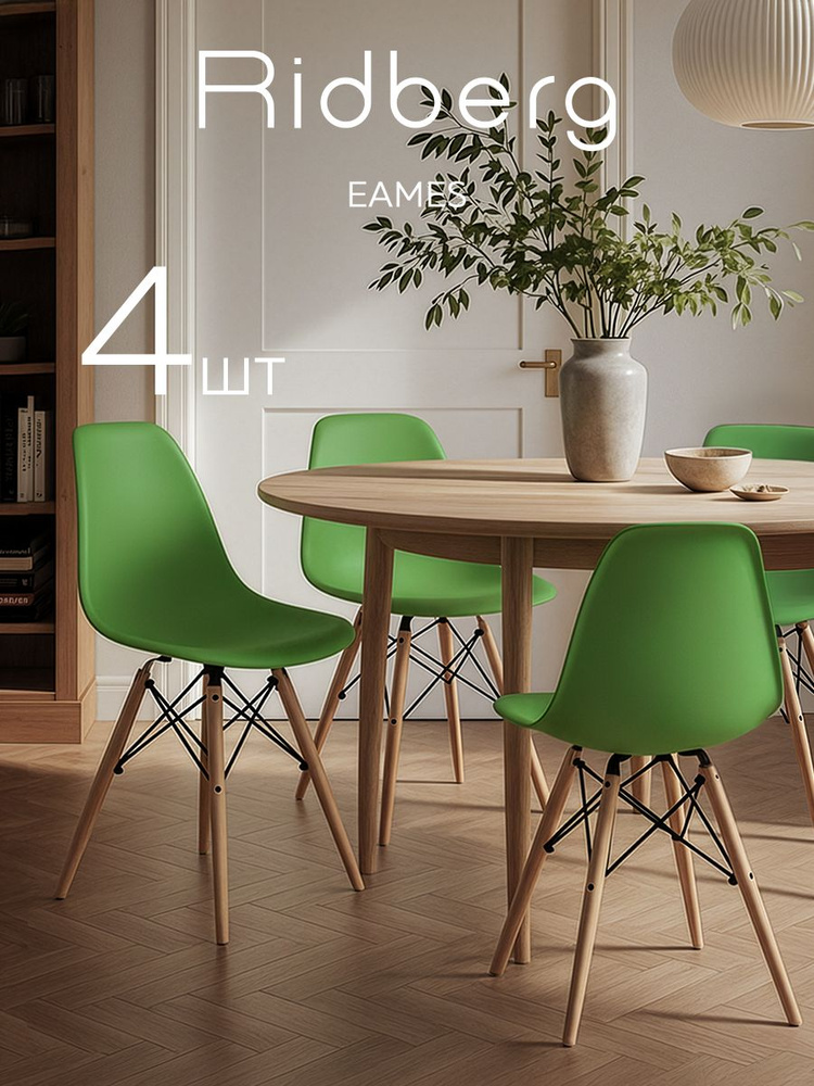 Стулья для кухни 4 шт зеленые Ridberg Eames #1